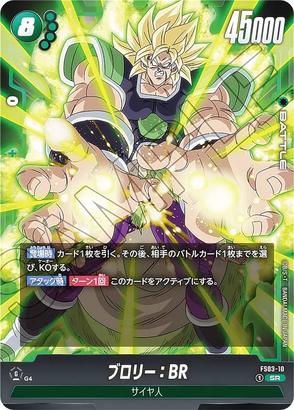 ブロリーデッキ　リーダーパラレル　フュージョンワールド　BR ブロリー：BR(パラレル)【SCR】{FB06-120} - カードラッシュ