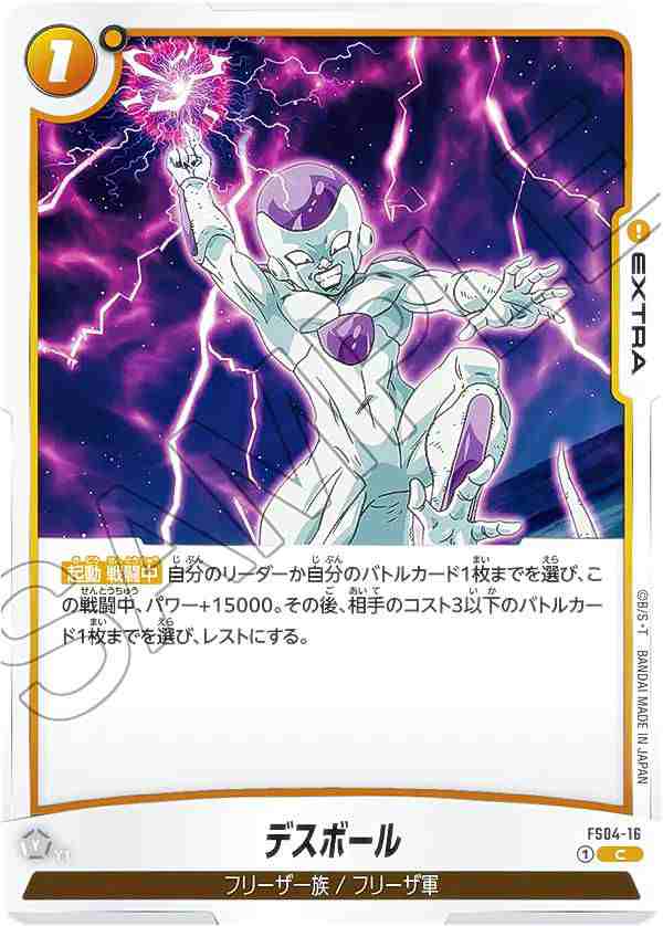 ドラゴンボールスーパーカードゲーム フュージョンワールド FS04 ドラゴンボールスーパーカードゲーム フュージョンワールド FS04