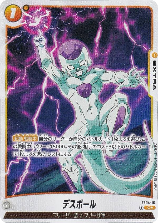 パラレル】ドラゴンボールスーパーカードゲーム フュージョンワールド