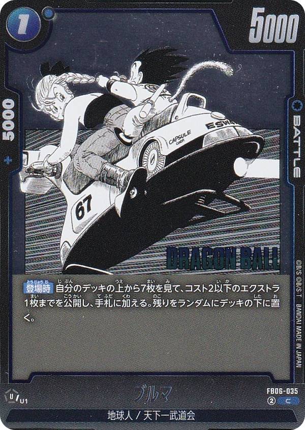 ドラゴンボールスーパーカードゲーム SB01/FB06-035 ブルマ (C コモン
