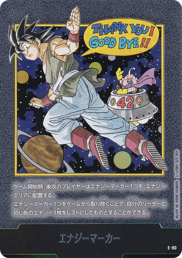 ドラゴンボールスーパーカードゲーム SB02/E-90 エナジーマーカー