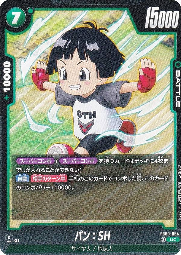 【PSA10】パン：SH 2枚セット [FB09-112][FB09-064] ドラゴンボールスーパーカードゲーム FB09-064 パン：SH (UC