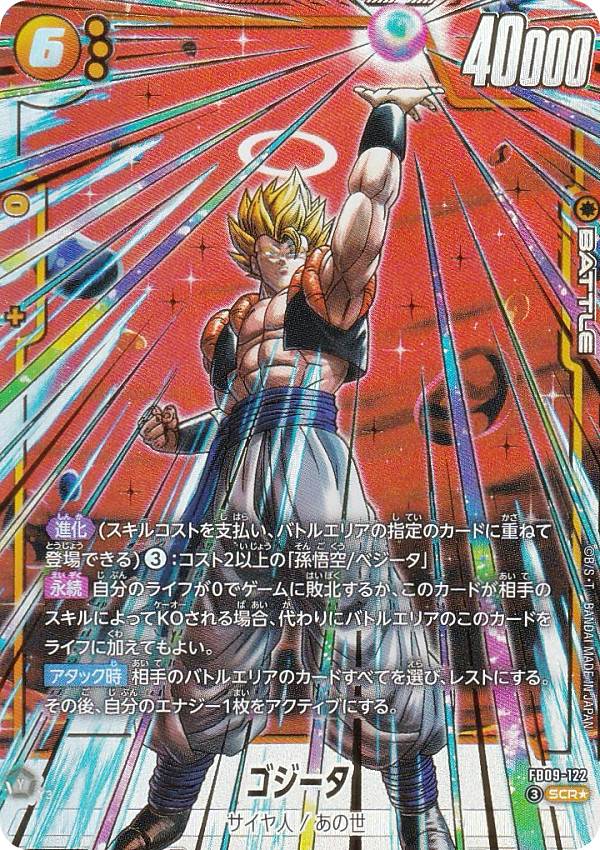 パラレル】ドラゴンボールスーパーカードゲーム FB09-122 ゴジータ