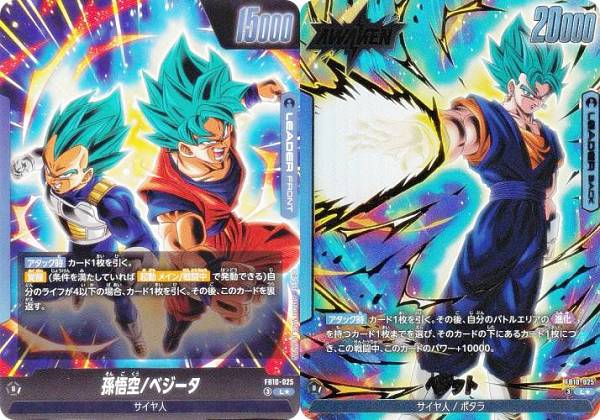 【パラレル】ドラゴンボールスーパーカードゲーム FB10-025 孫悟空/ベジータ／ベジット (L☆ リーダーカード) フュージョンワールド ブースターパック CROSS FORCE