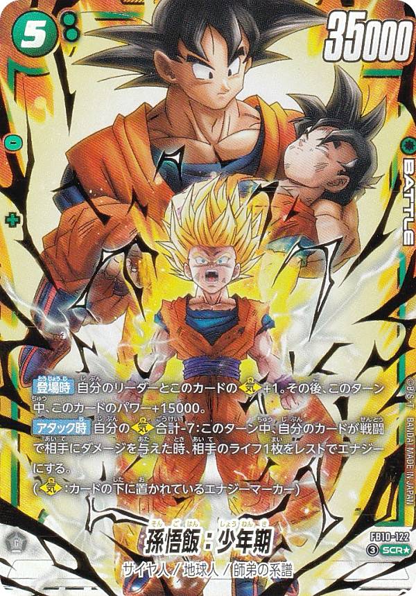 【パラレル】ドラゴンボールスーパーカードゲーム FB10-122 孫悟飯：少年期 (SCR☆ シークレットレア) フュージョンワールド ブースターパック CROSS FORCE