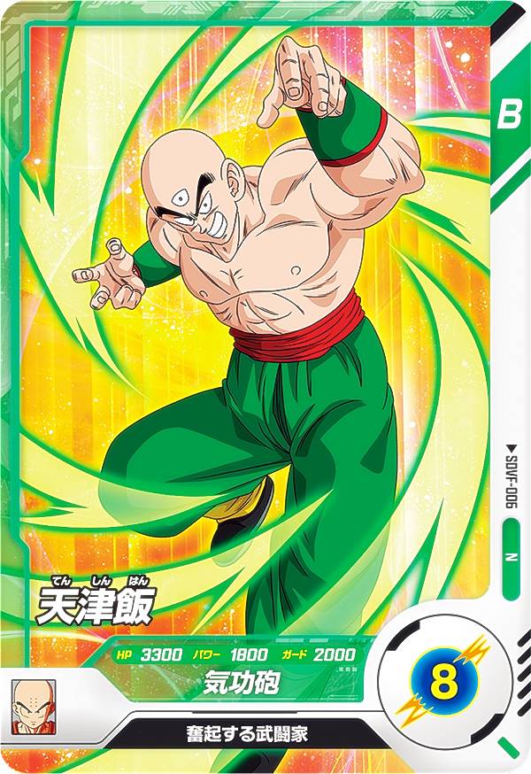 ドラゴンボールスーパーダイバーズ SDVF-006 天津飯 (N ノーマル