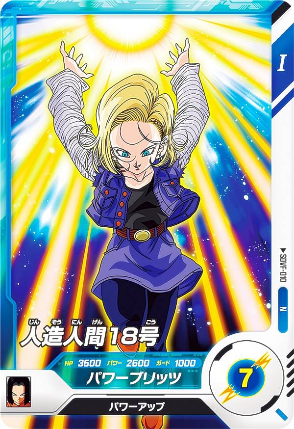 ドラゴンボールスーパーダイバーズ SDVF-010 人造人間18号 (N