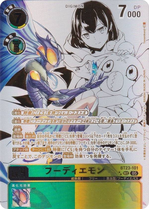 希少パラレル】デジモンカードゲーム BT23-101 フーディエモン (SEC