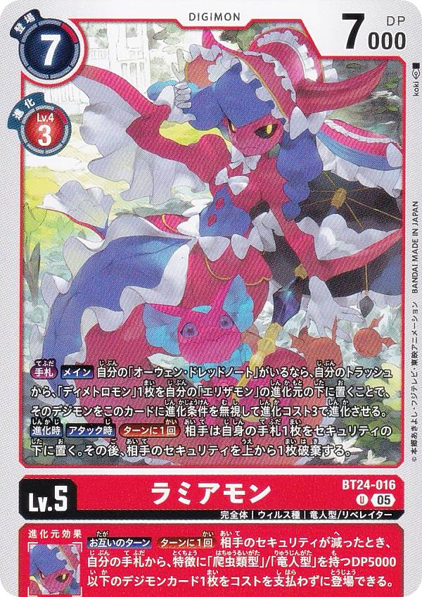 デジモンカードゲーム BT24-016 ラミアモン (U アンコモン) ブースター