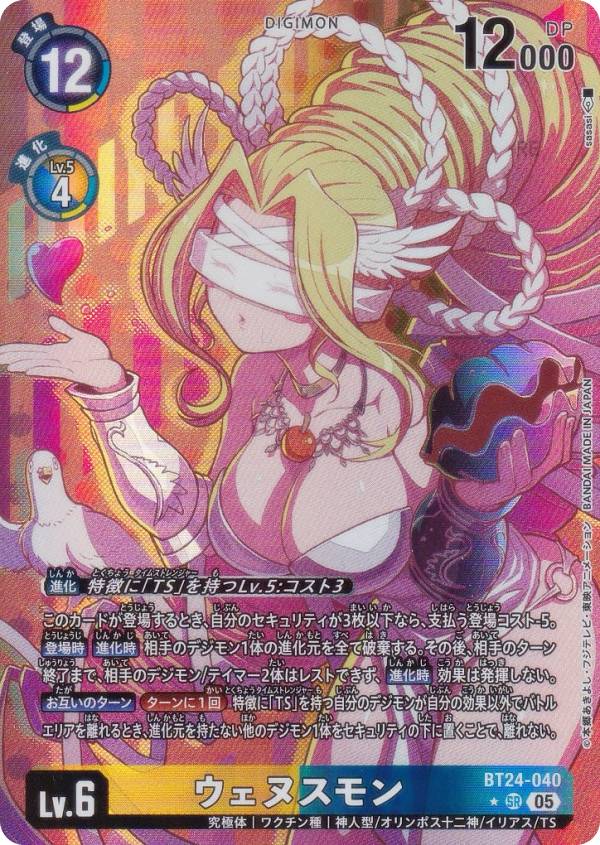 パラレル】デジモンカードゲーム BT24-040 ウェヌスモン (SR