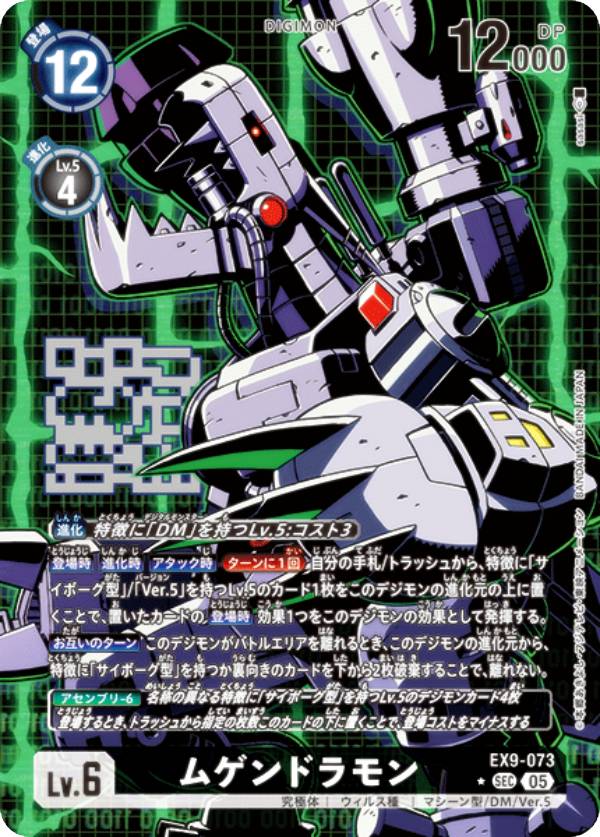 ムゲンドラモン希少 パラレル