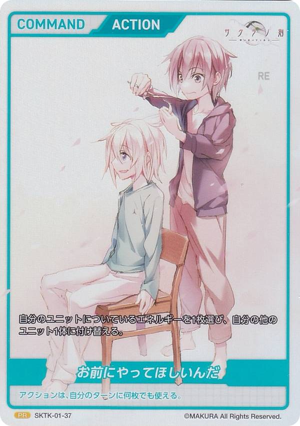 ディヴァインクロス SKTK-01-37 お前にやってほしいんだ (PR