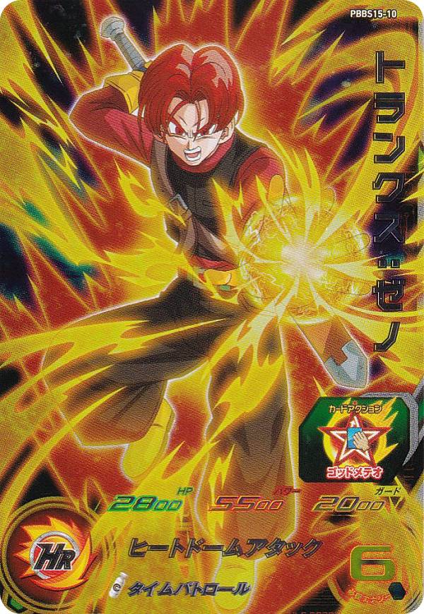 ドラゴンボールヒーローズ PBBS15-10 トランクス：ゼノ オフィシャル9