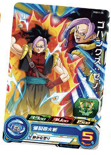 ドラゴンボールヒーローズ PCS11-05 ゴハンクス：ゼノ