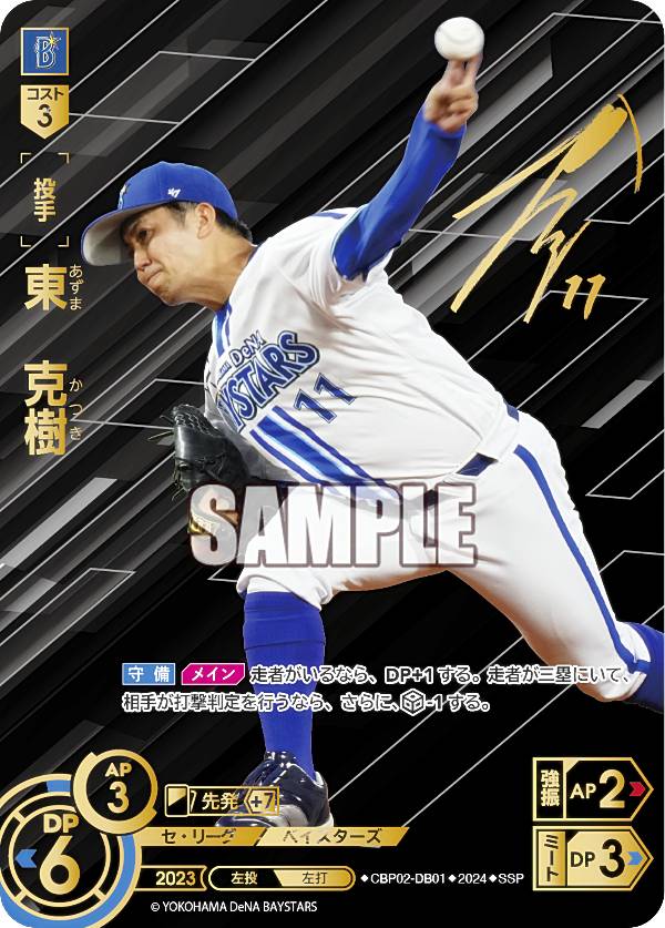 スペシャルパラレル】ドリームオーダー CBP02-DB01 東 克樹 横浜DeNA