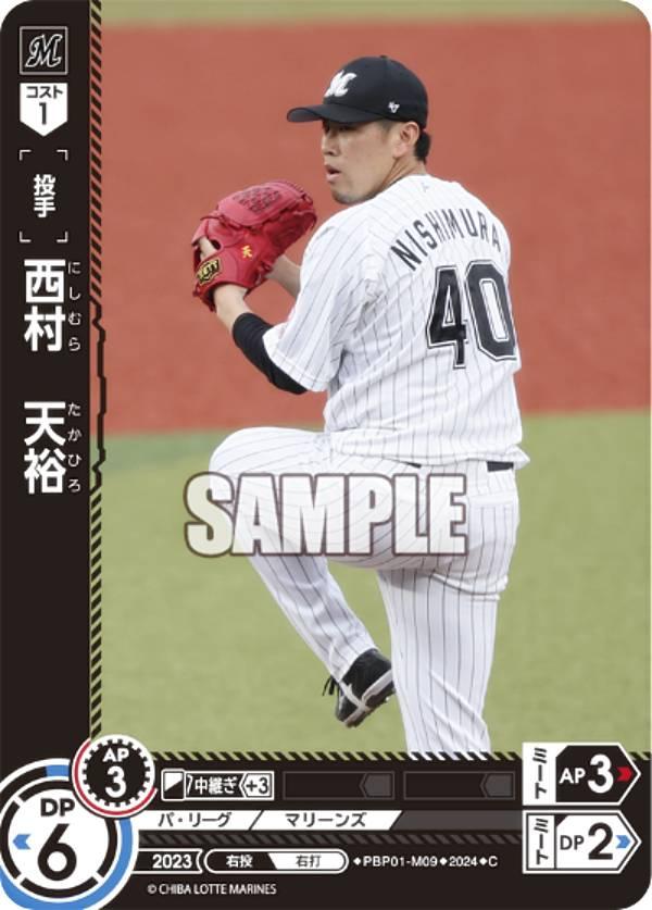 ☆ドリームオーダー 2025 球団ブースター 革新の猛牛 #TBP01-B10 中川 