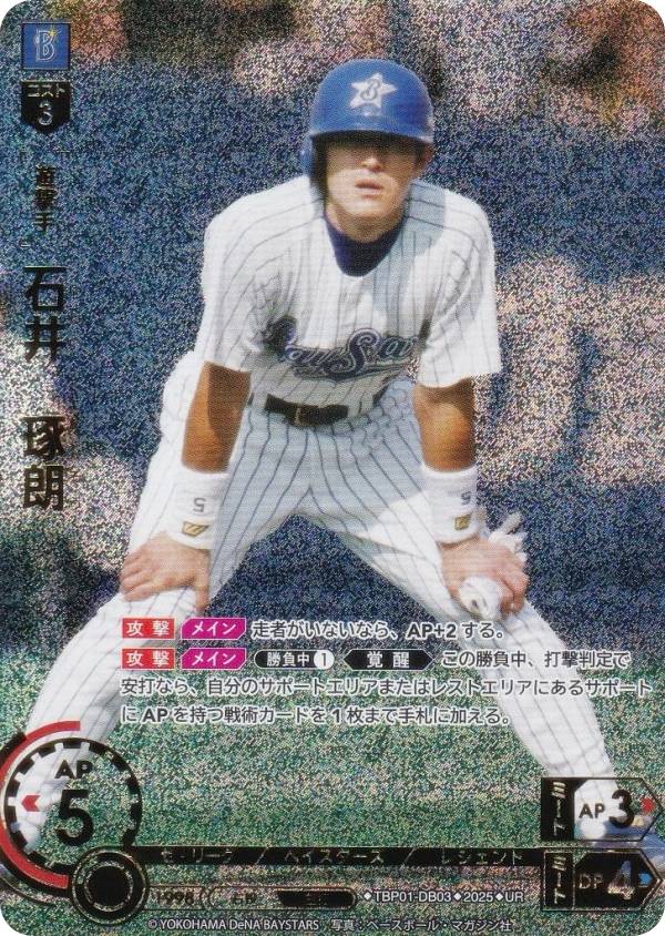 パラレル】ドリームオーダー TBP01-DB03 石井 琢朗 横浜DeNA