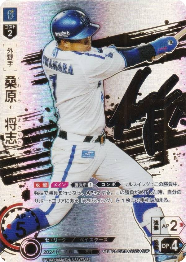 スペシャルパラレル】ドリームオーダー TBP01-DB10 桑原 将志 横浜DeNA