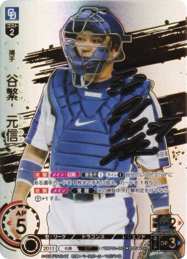 【スペシャルパラレル】ドリームオーダー TBP01-DB02 野村　弘樹 横浜DeNAベイスターズ (LG＋ レジェンドプラス) プロ野球カードゲーム 球団ブースター 躍進の星 LG】TBP01-DB02 野村 弘樹 | 球団ブースター 横浜DeNA