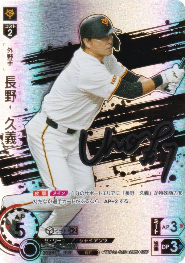 【スペシャルパラレル】ドリームオーダー TBP01-G15 長野　久義 読売ジャイアンツ (SSP スーパースペシャル) プロ野球カードゲーム 球団ブースター 勇壮の巨人 スペシャルパラレル】ドリームオーダー TBP01-G15 長野 久義
