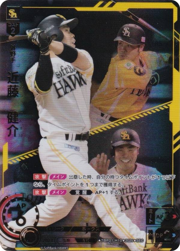 スペシャルパラレル】ドリームオーダー TBP01-H10 近藤 健介 福岡