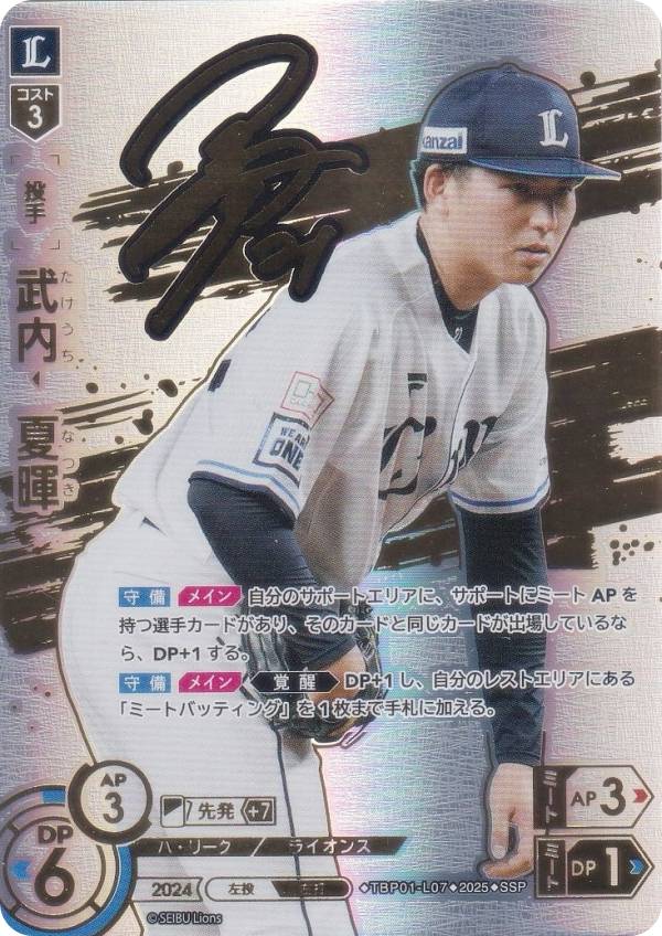 埼玉西武ライオンズ ドリームオーダー西武ライオンズ SSP 源田壮亮