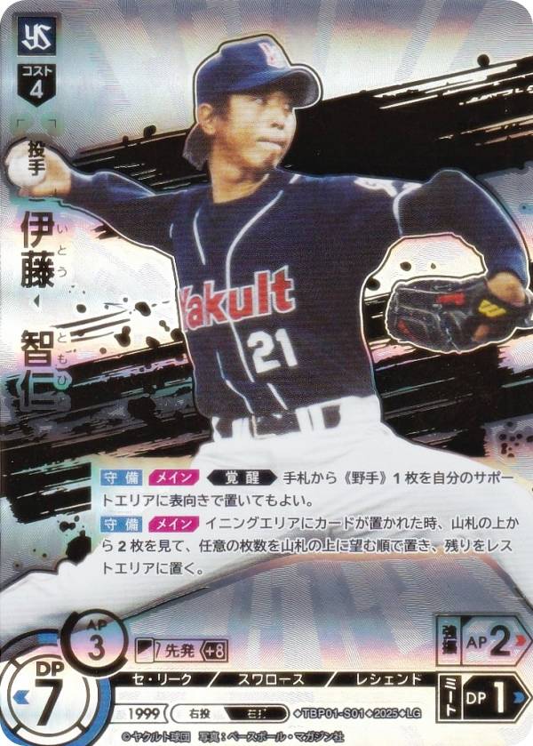 【スペシャルパラレル】ドリームオーダー TBP01-S01 伊藤　智仁 東京ヤクルトスワローズ (LG レジェンド) プロ野球カードゲーム 球団ブースター 夢の共燕 スペシャルパラレル】ドリームオーダー TBP01-S01 伊藤 智仁