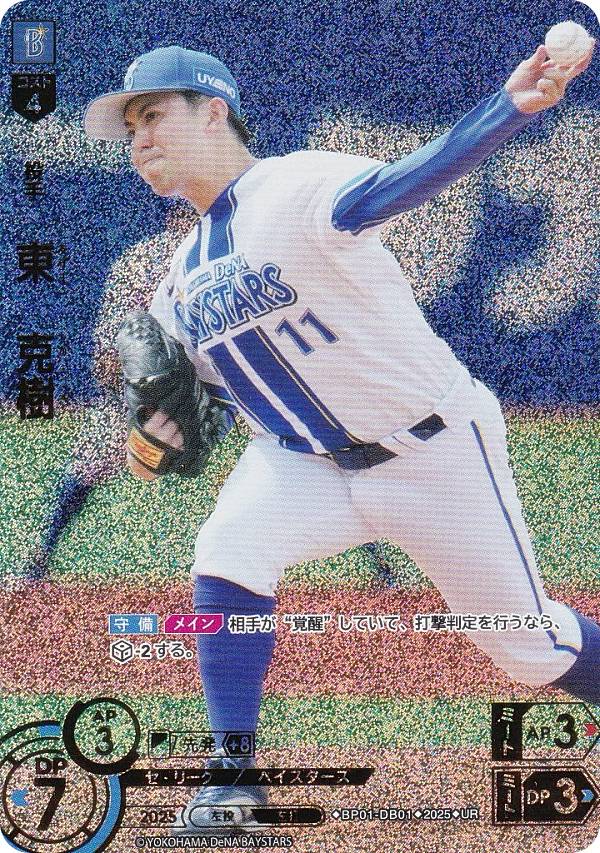 パラレル】ドリームオーダー BP01-DB01 東 克樹 横浜DeNAベイスターズ