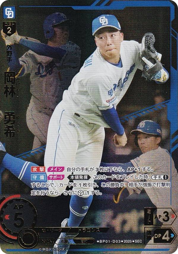 スペシャルパラレル】ドリームオーダー BP01-D03 岡林 勇希 中日