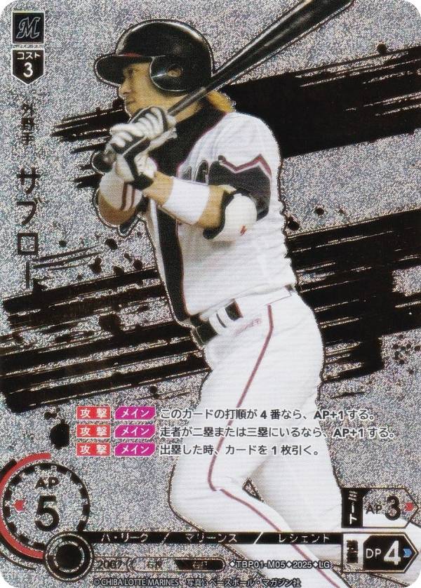 スペシャルパラレル】ドリームオーダー TBP01-M05 サブロー 千葉