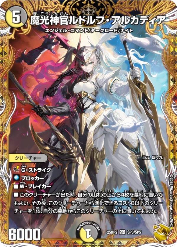 デュエルマスターズ 金トレジャー ルドルフ・アルカディア