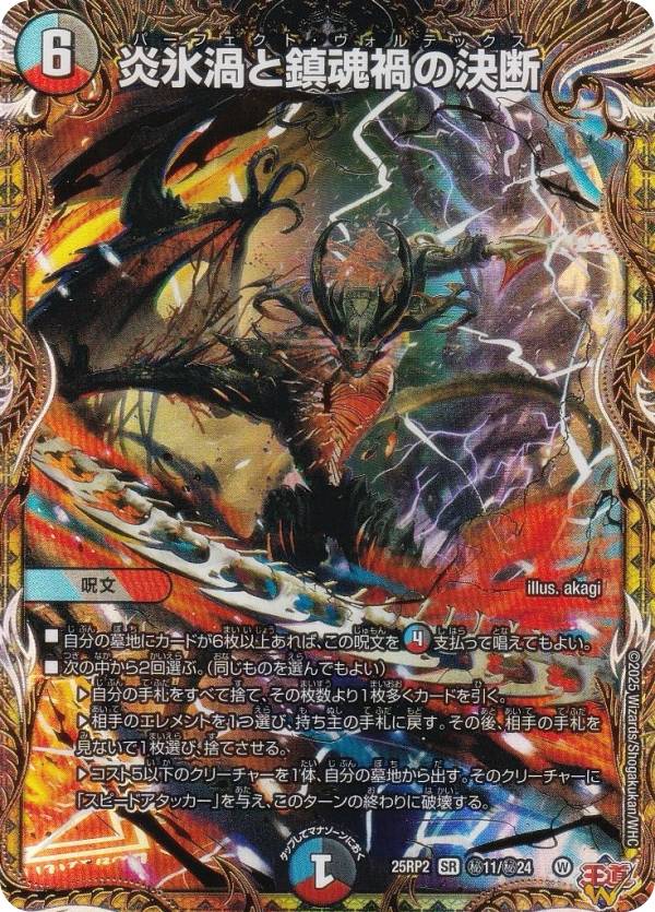  Man色々トレーディングカード シークレットレア】デュエルマスターズ DM25RP2 秘11/秘24 炎氷渦と