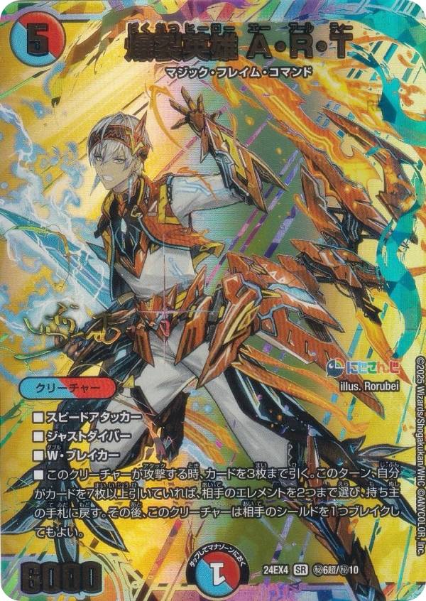 シークレットレア】デュエルマスターズ DM24EX4 秘5/秘10 偽りの