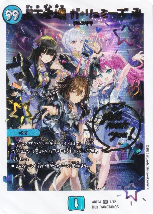 【パラレル背景色版】デュエルマスターズ DMART24 1/12 月下卍壊 ガ・リュミーズ 卍 (SR スーパーレア) 神アート 魔法少女アイドル Girl Mage 〜偶像魔導具集〜 (DMART-24)