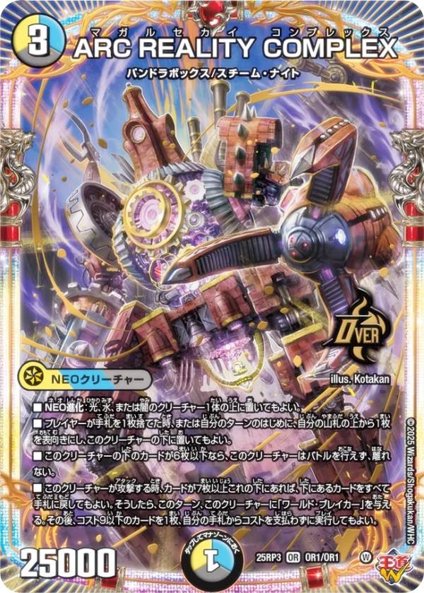 デュエルマスターズ DM25RP3 OR1/OR1 ARC REALITY COMPLEX (OR