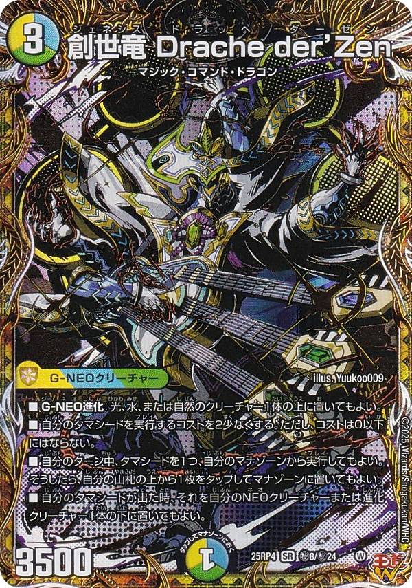 創世竜 drache der'zen シークレット 4枚 創世竜 Drache der'Zen シークレット 4枚 創世竜 Drache der'Zen