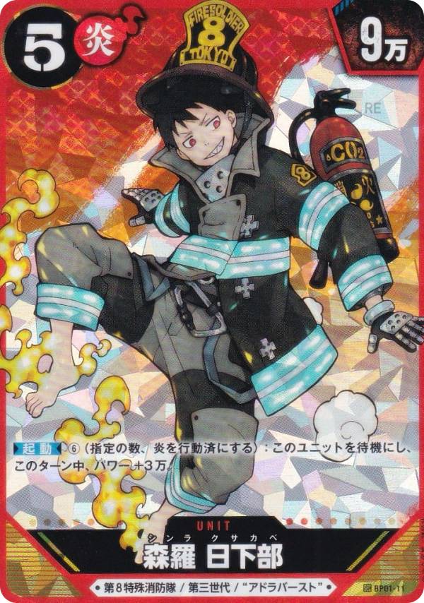 炎炎ノ消防隊 TRADING CARD GAME BP01-11 森羅 日下部 (SEC