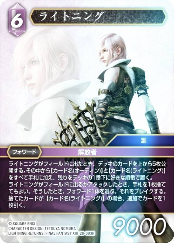 プレミアム】ファイナルファンタジーTCG 28-093H ライトニング (H