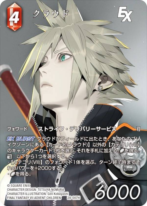 【プレミアム/フルアート版】ファイナルファンタジーTCG 28-007H クラウド (H ヒーロー) ブースターパック 夢幻の海 Opus 28 (FFTCG)