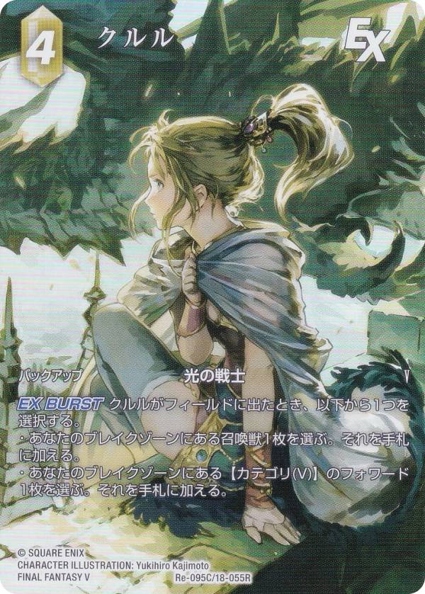 FFTCG レガシーコレクション R クルル 3枚 フルアートプレミアム FFTCG レガシーコレクション R クルル 3枚 フルアートプレミアム