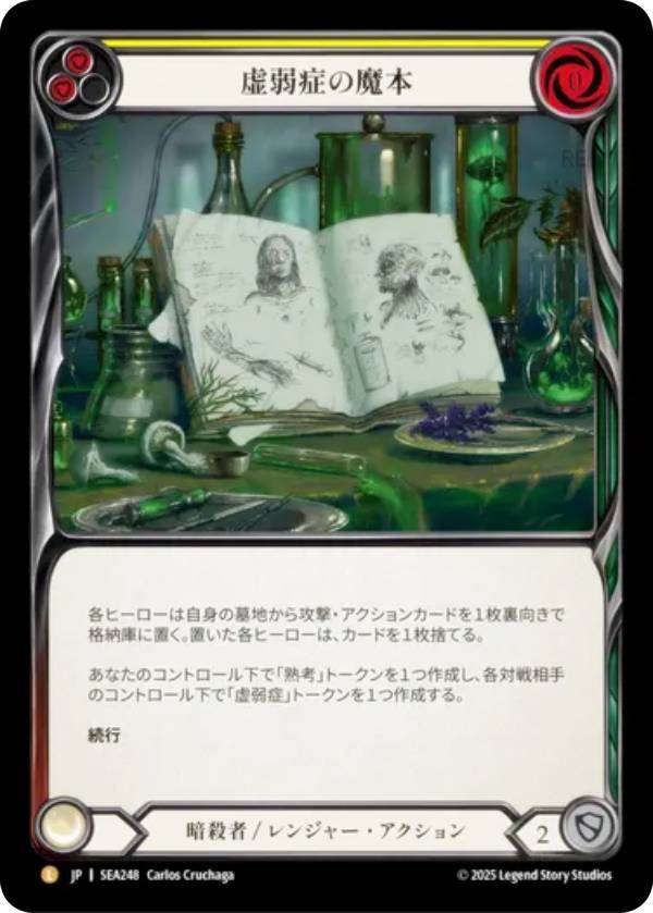 フレッシュ＆ブラッド SEA JP 248 虚弱症の魔本 (日本語版 L