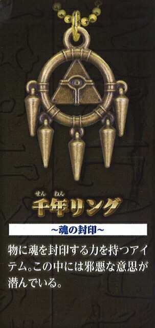 遊☆戯☆王 デュエルモンスターズ 千年パズル＆千年リング
