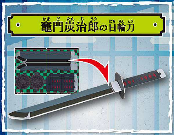 Amazon.co.jp: COSPLEE 鬼滅の刃 竈門炭治郎 刀 ABS 炭治郎 日輪刀 きめつのやいば かまど たんじろう にちりんとう 炭治郎の 刀 コスプレ かたな 丹次郎 おもちゃ刀 丸形鞘 竹刃 鬼殺隊 木製 完成度高い 104cm 模造刀 模擬刀 剣 武器 (竈門炭治郎刀) : ホビー