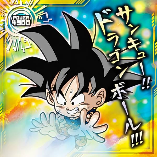 超10-25 孫悟空 (GR ゴッドレア) 】 ドラゴンボール 超戦士