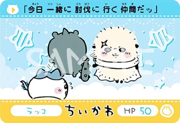 ラッコ (N ノーマル) 】 カードダス ちいかわ 2だんの通販はau PAY