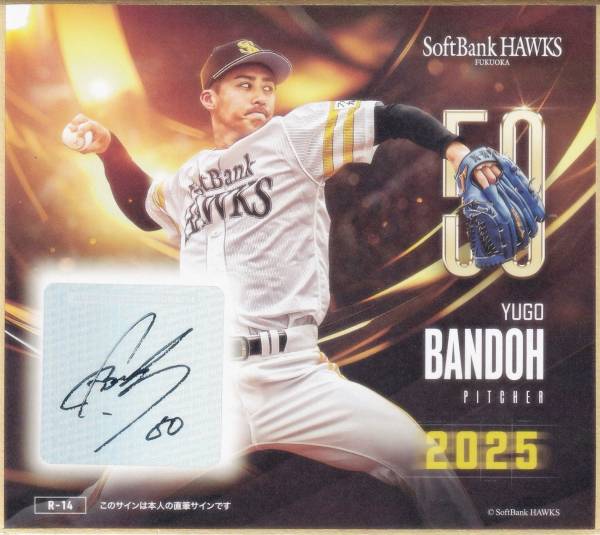 直筆サイン入り 01/15] R-14 板東湧梧 (レアmini色紙) 】 福岡