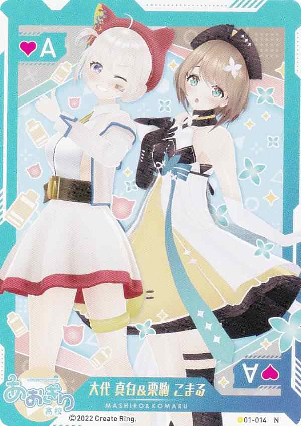01-014 大代 真白＆栗駒 こまる (N ノーマル) 】 バーチャル