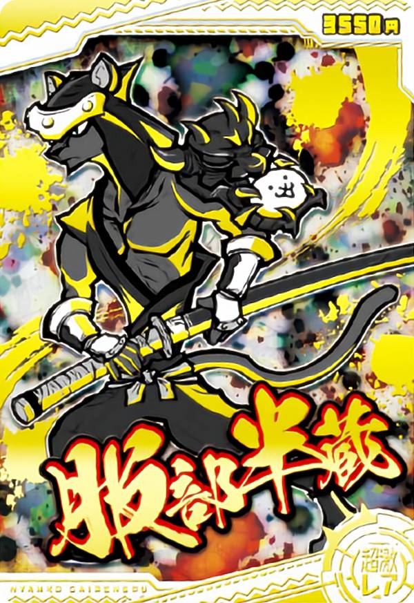 ホログラム加工＋金色箔押し] No2-26 服部半蔵 (超激レア) 】 にゃんこ