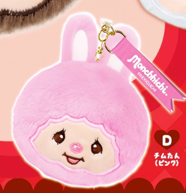 D.チムたん ピンク】 モンチッチ フェイスぬいぐるみの通販はau PAY