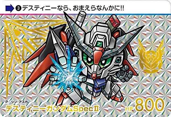デスティニーガンダム カードスリーブ 機動戦士ガンダム